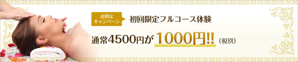 キャンペーン
